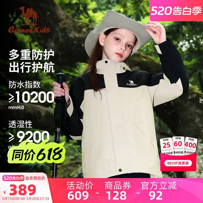 骆驼女童冲锋衣三合一可拆卸抓绒内胆防风防水男童登山服儿童外套