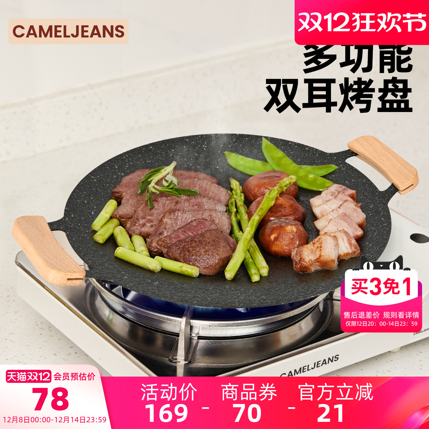 户外双耳烤盘露营野餐CAMELJEANS