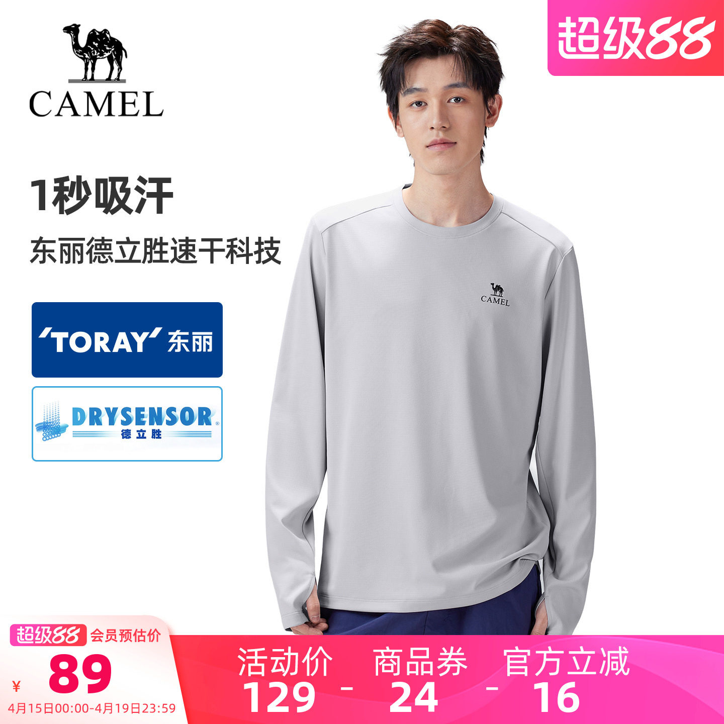 [东丽面料]骆驼户外速干T恤男2026春长袖透气吸湿徒步登山上衣女