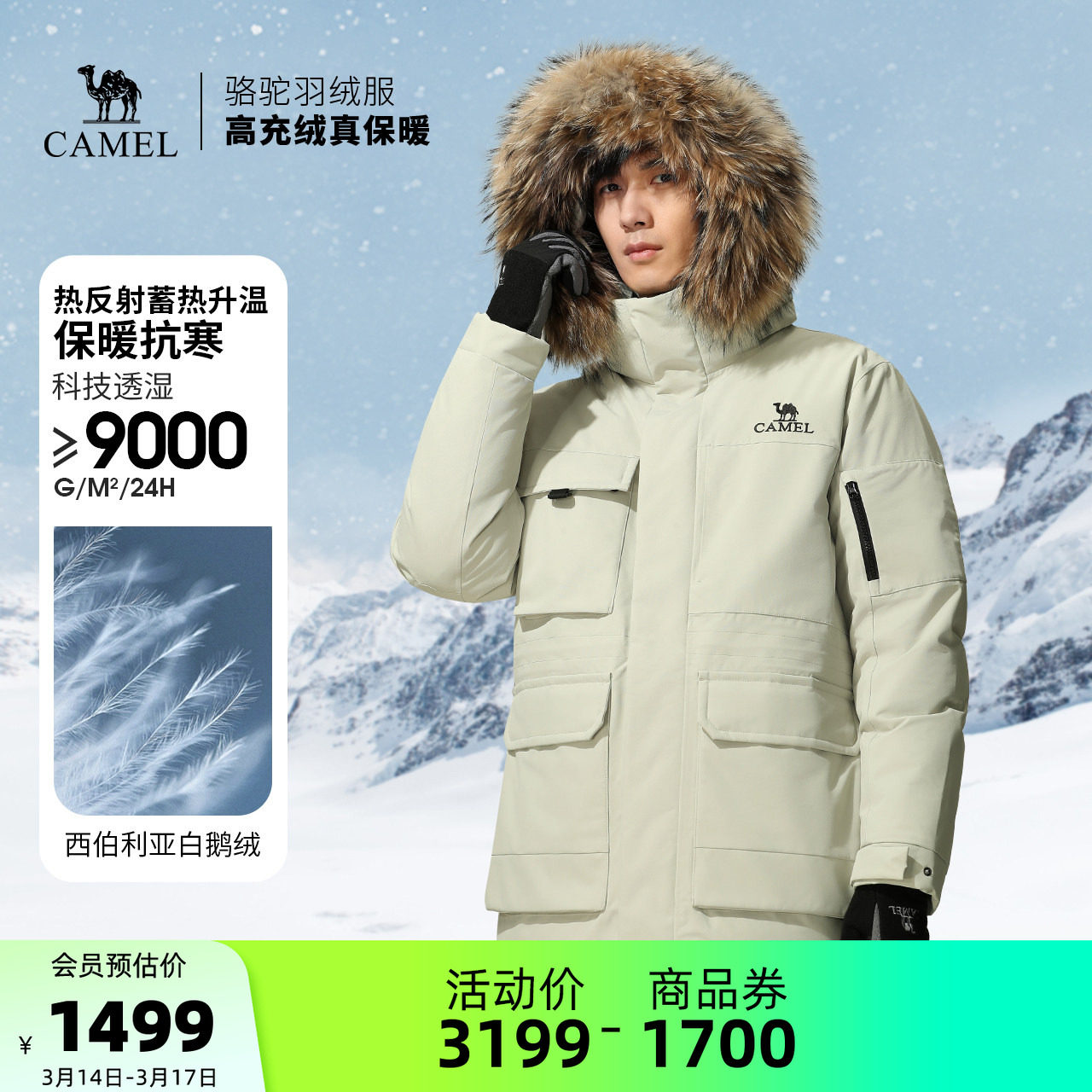 【鹅绒】骆驼户外羽绒服全压胶冲锋衣冬季新款男款三防加厚外套