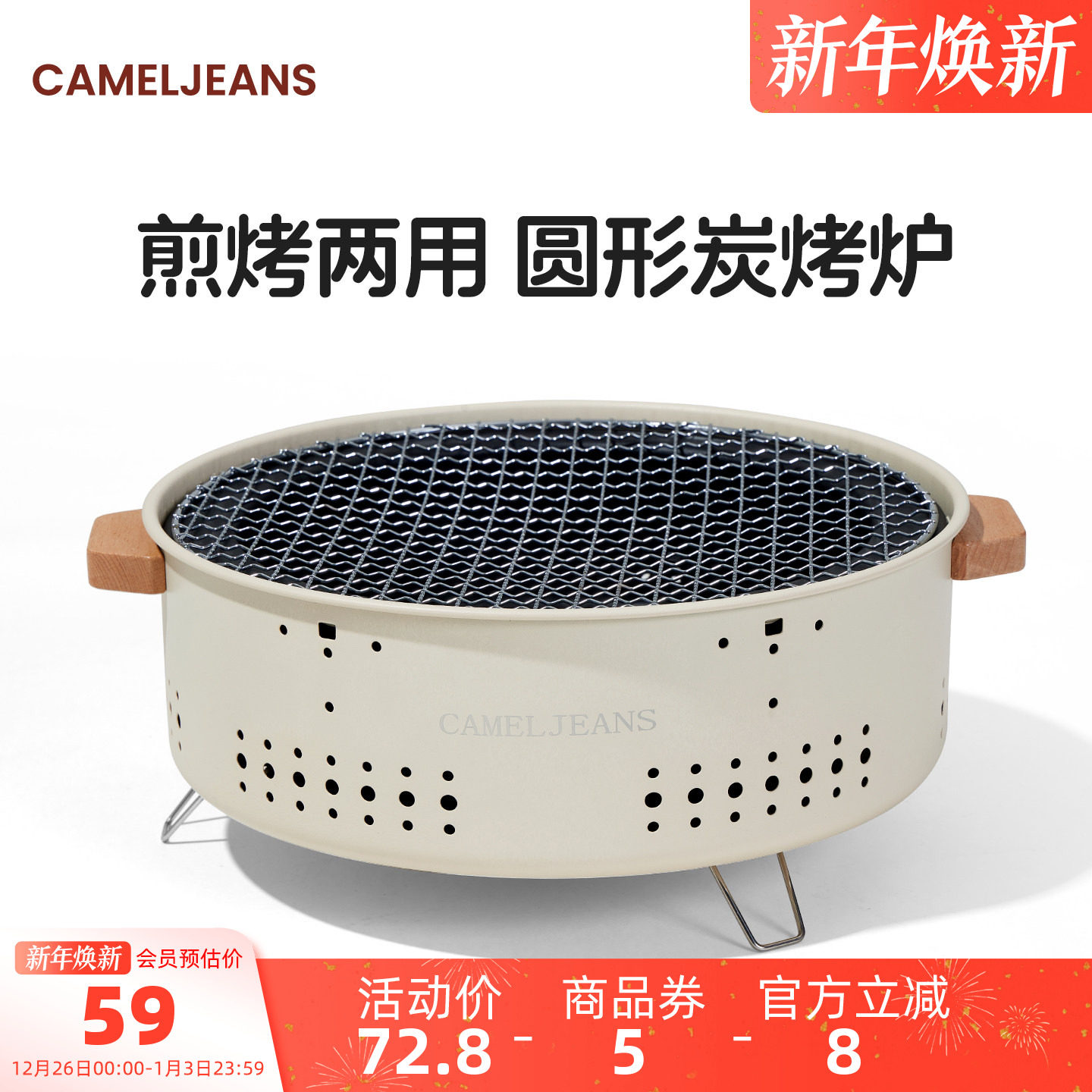 CAMELJEANS围炉煮茶烤火炉套装烧烤炉家用室内户外烧烤架烤