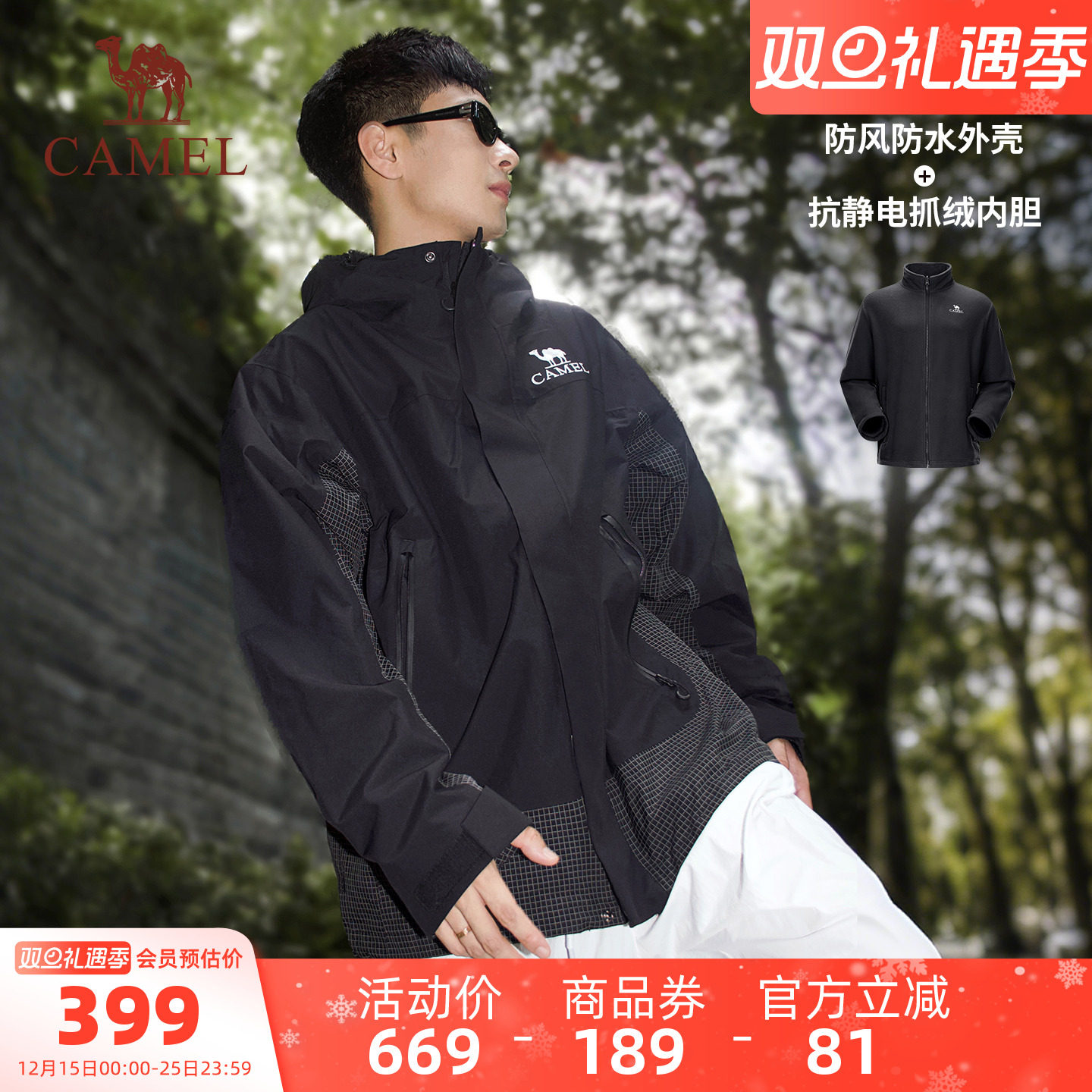 【清仓】骆驼户外冲锋衣男女外套三合一可拆卸两件防风防暴雨外套