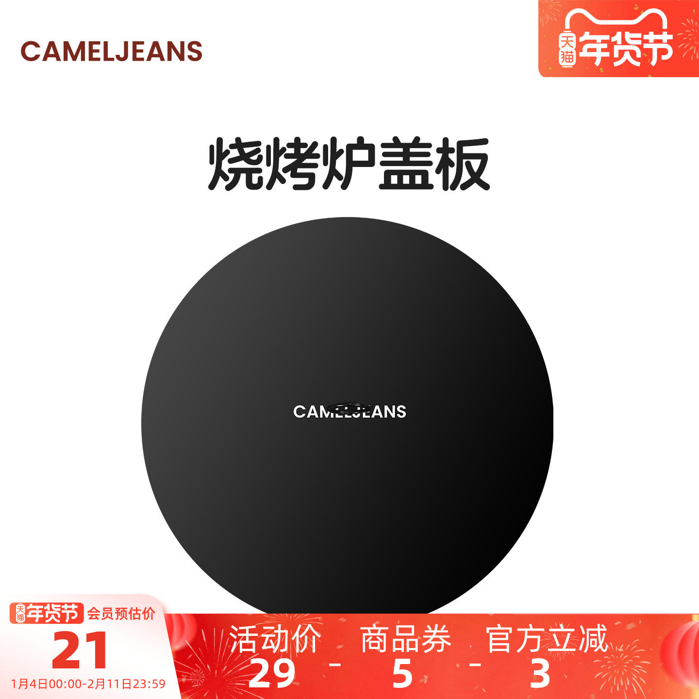 cameljeans烧烤炉围炉煮茶桌盖板