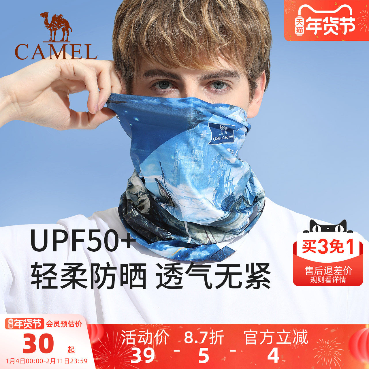 骆驼防紫外线防晒骑行面罩男女钓鱼面巾运动魔术头巾围脖冰丝脖套,运动包/户外包/配件,头巾/遮耳,淘宝优惠券,粉丝福利购,淘宝优惠卷