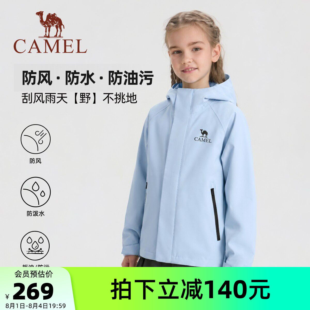 骆驼儿童冲锋衣户外女童夹克外套