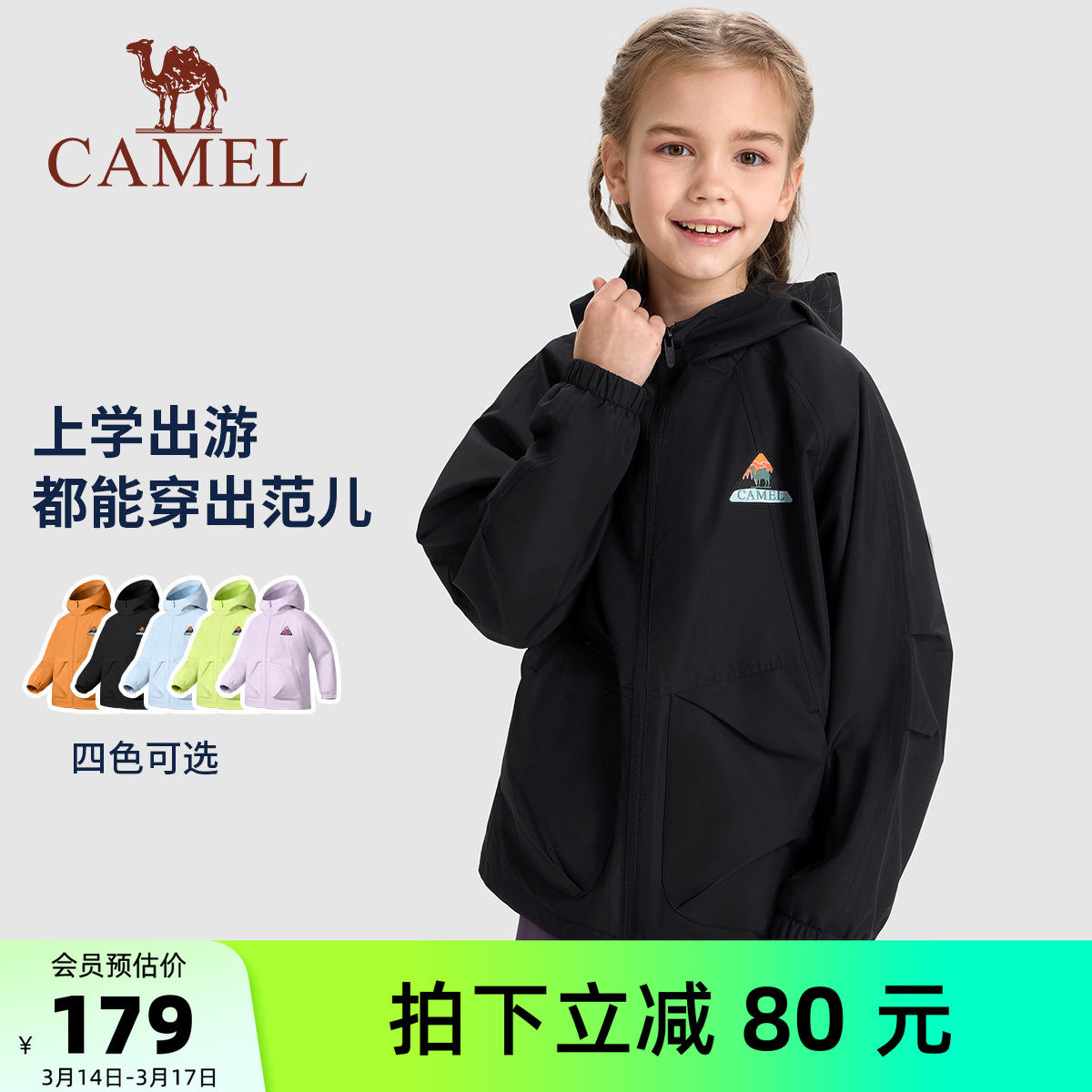 小骆驼儿童外套2026新款连帽户外休闲登山服防水男童女童夹克风衣