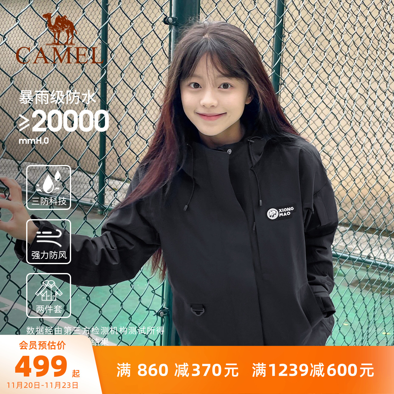 骆驼熊猫冲锋衣三合一登山服