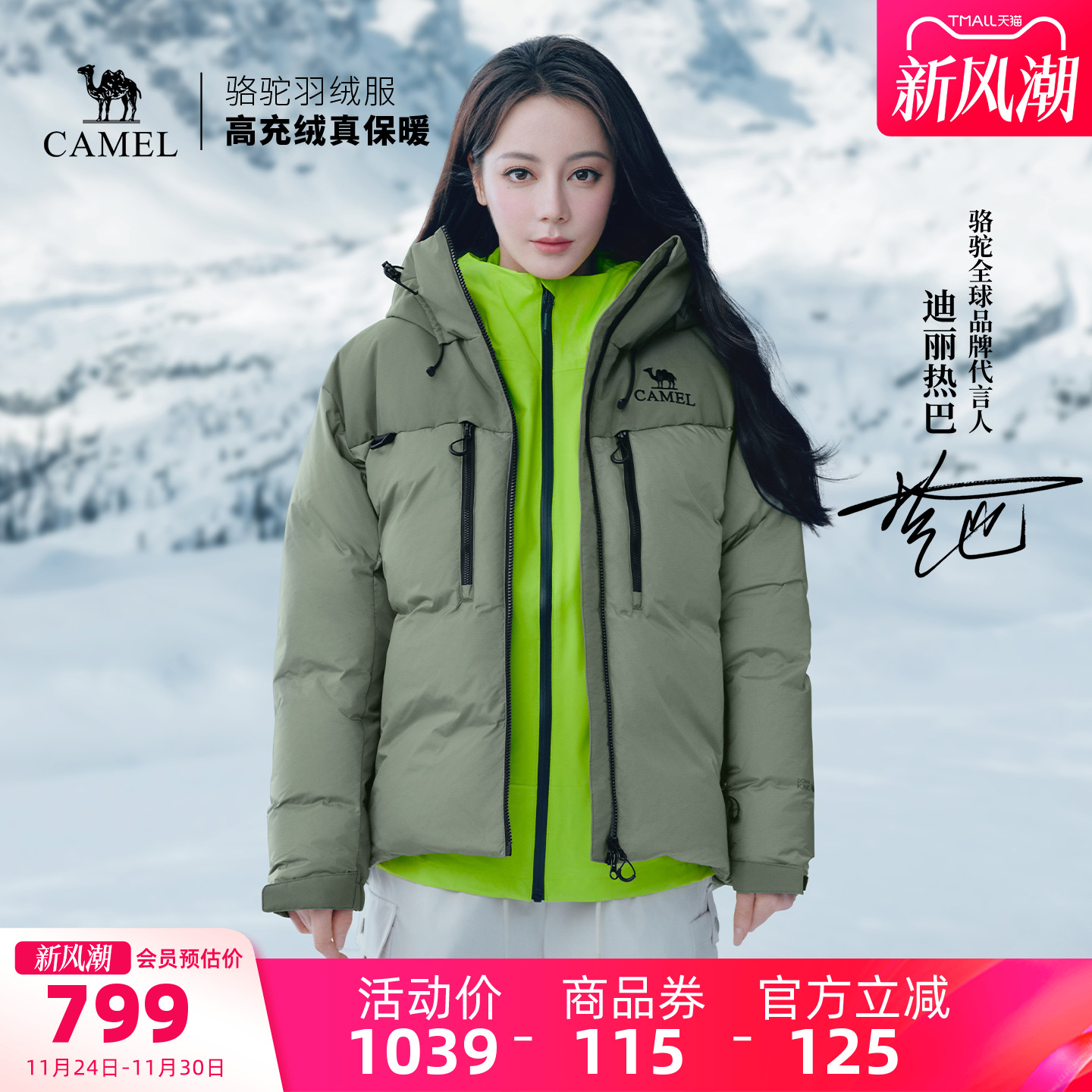 【迪丽热巴 明星同款】骆驼户外鹅绒服冬季新款高蓬派克羽绒服