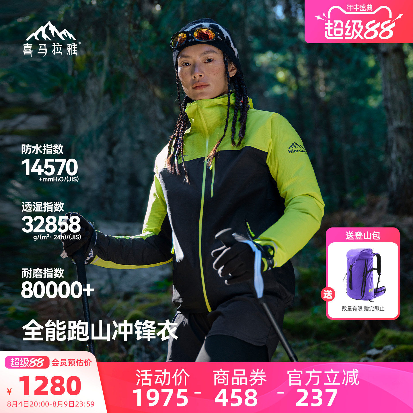 喜马拉雅越野跑防水透气冲锋衣