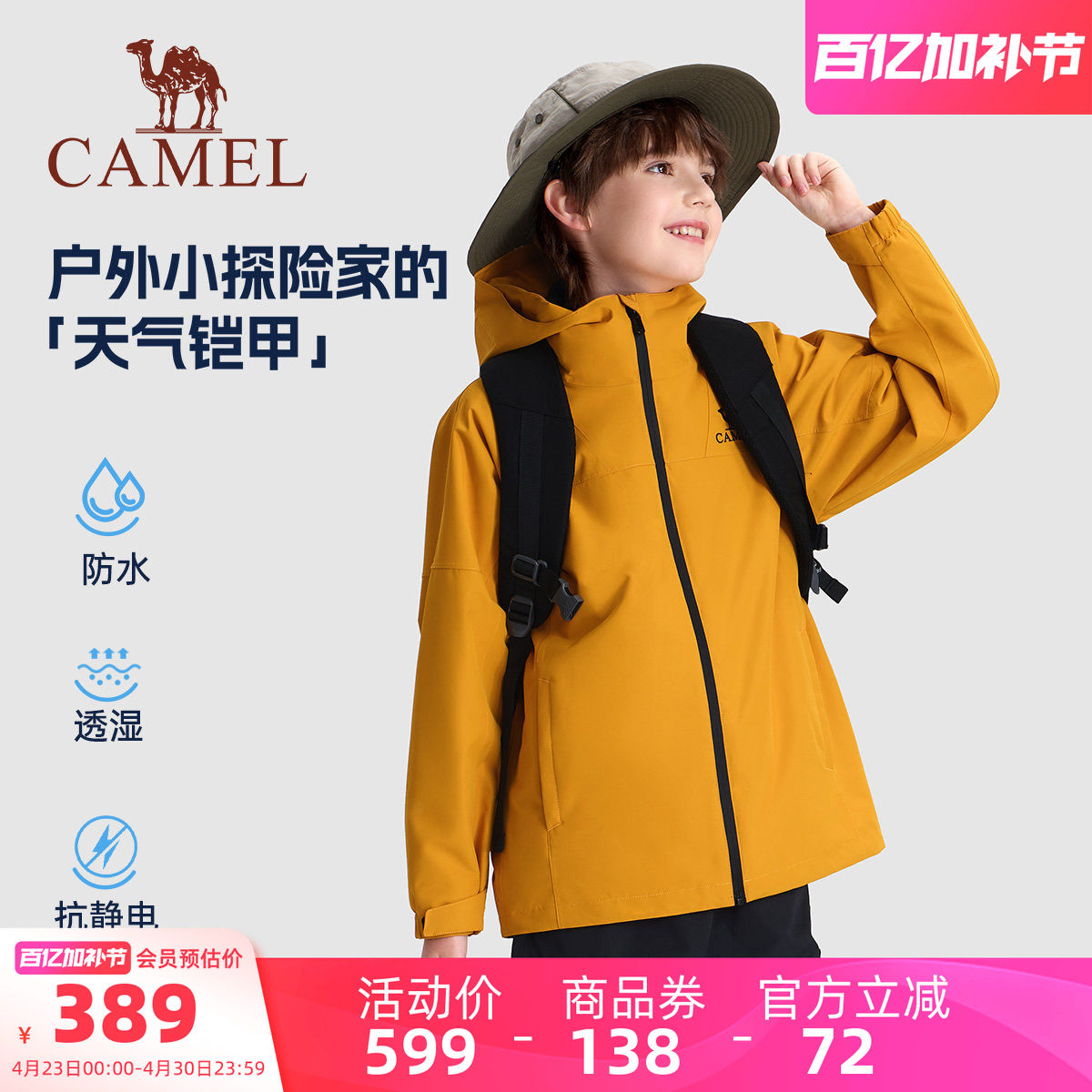 【香菇来了】小骆驼儿童冲锋衣三合一户外登山运动服男童女童外套