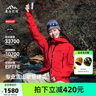 喜马拉雅H8848全天候硬壳户外冲锋衣PK 新年外套 TEX专业登山冬季