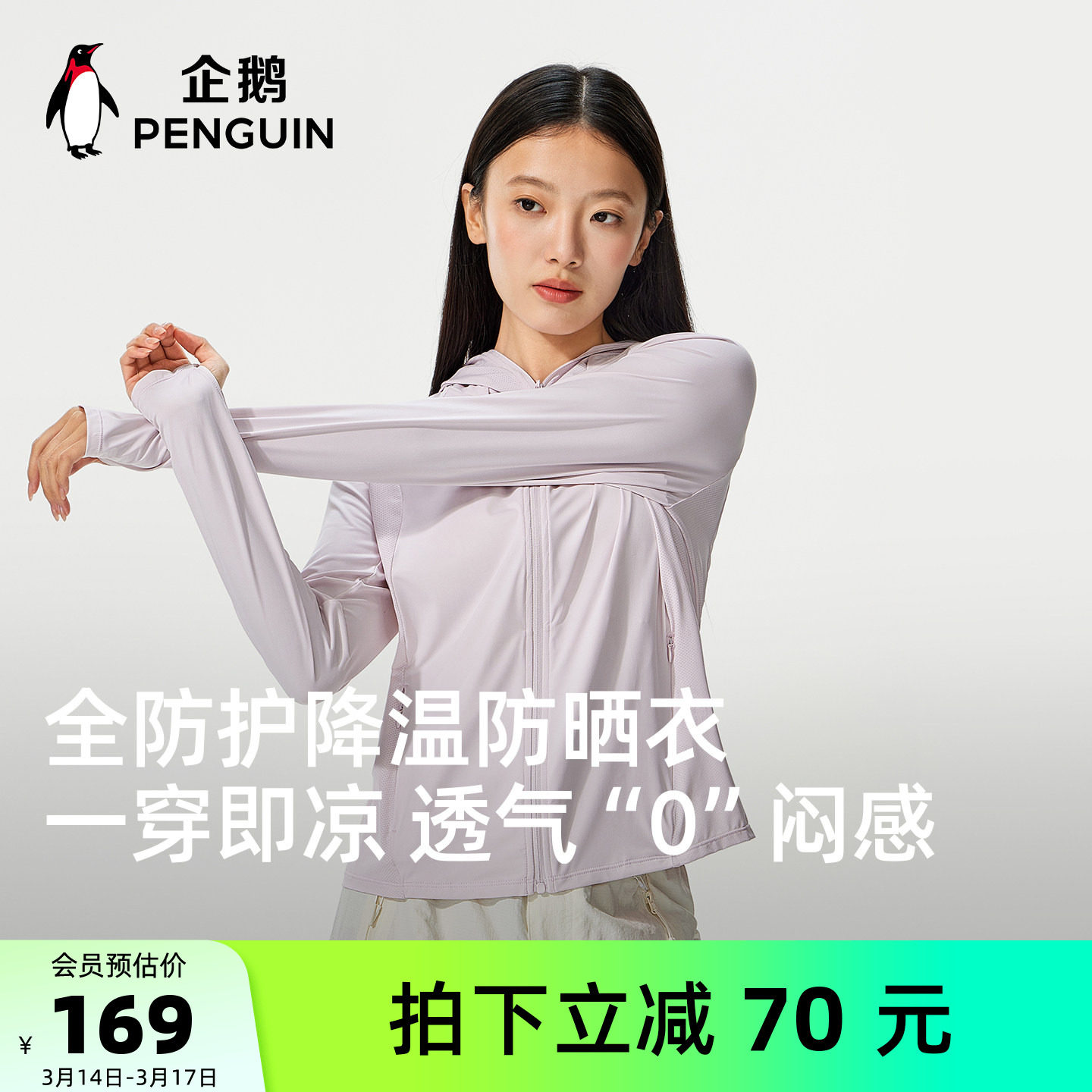 骆驼企鹅防晒衣女款防紫外线2026新款春夏粉色防晒外套轻薄透气