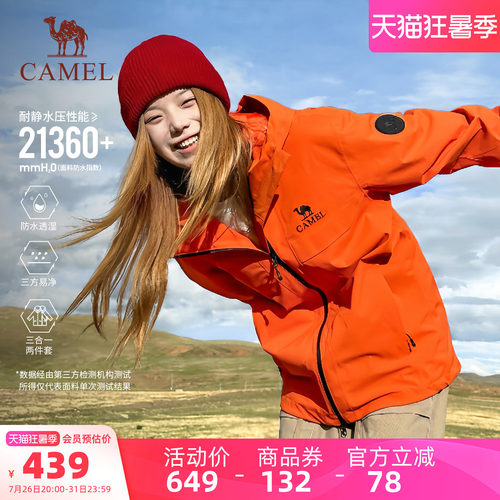 骆驼雨神冲锋衣2.0版三合一