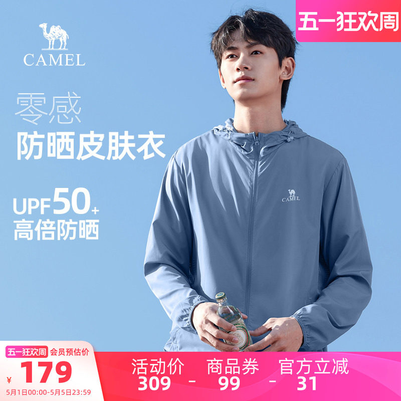 骆驼男装轻薄防晒衣男运动夏户外休闲遮阳防紫外线透气防晒服外套