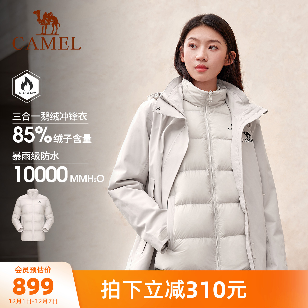 骆驼鹅绒服三合一冲锋衣休闲