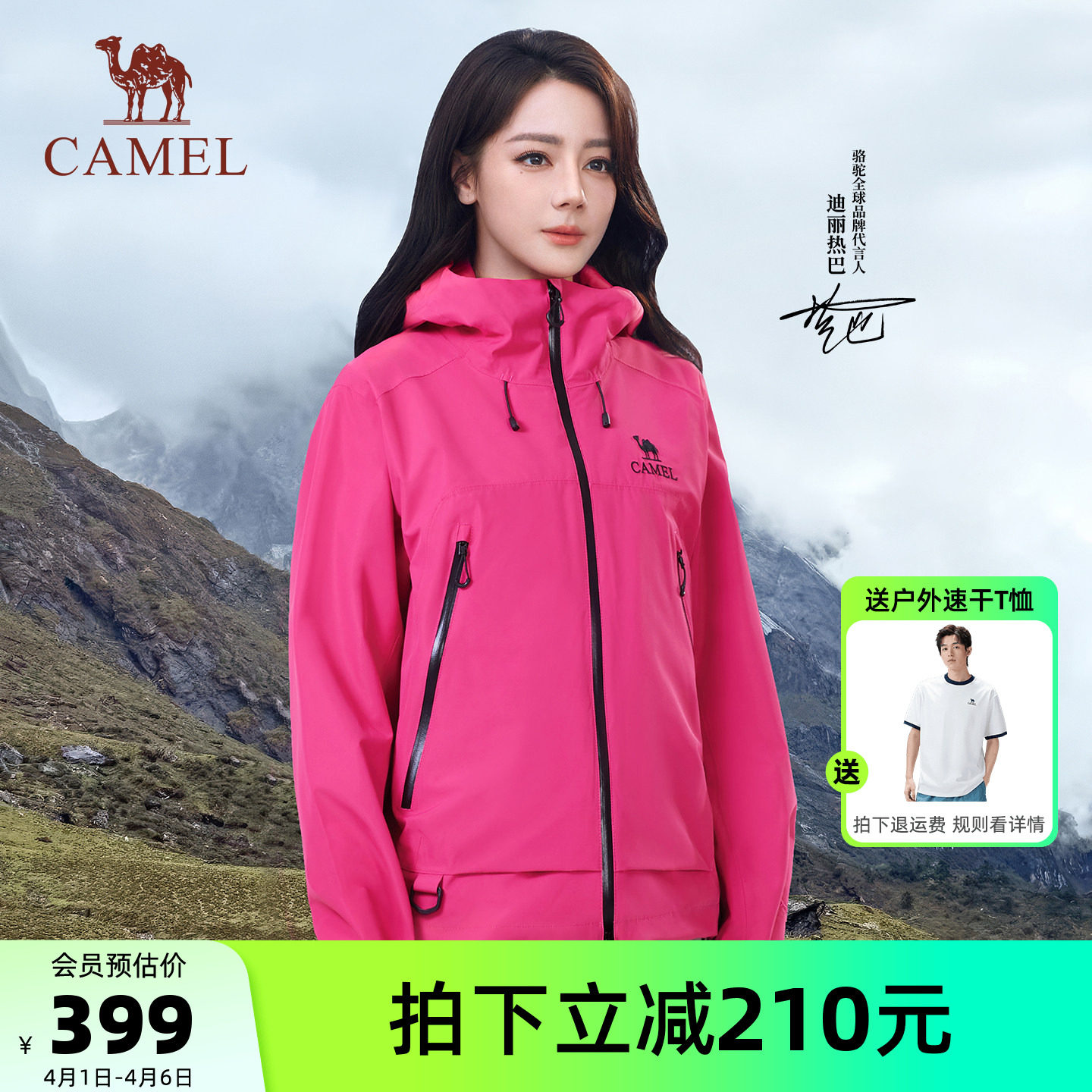 [迪丽热巴同款]骆驼彩壳冲锋衣女户外硬壳2026新款防水红色外套男