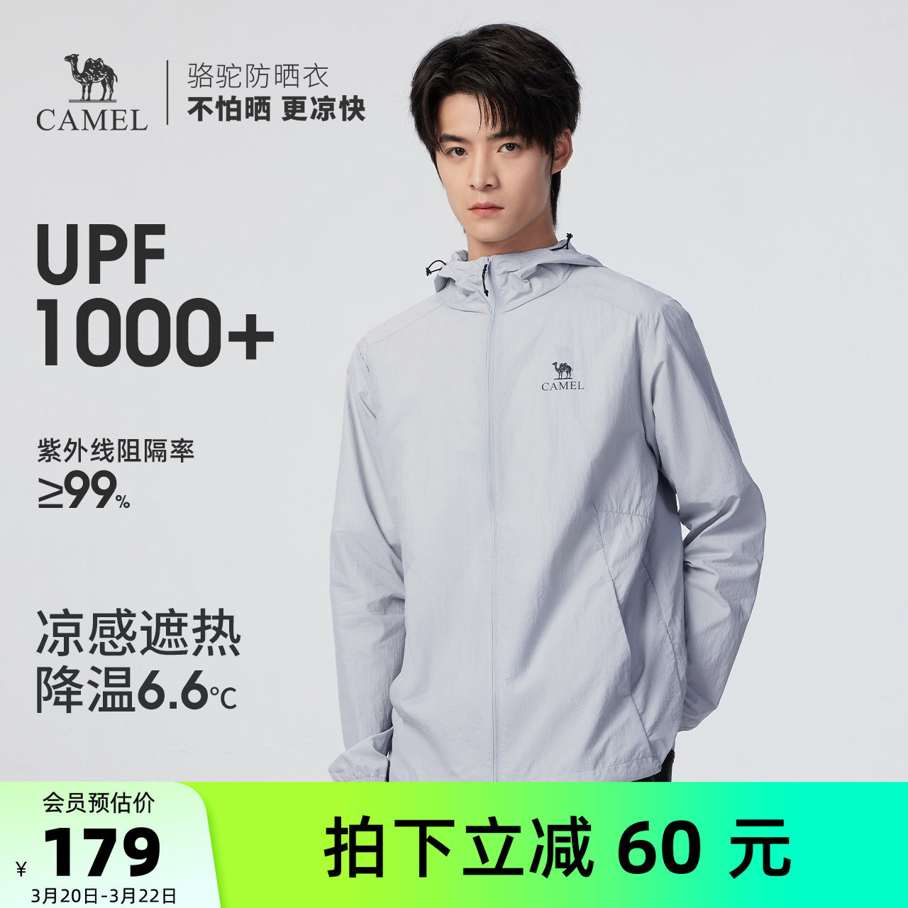 骆驼男装防晒衣男款薄外套户外海边防水防紫外线轻薄钓鱼新款夏季