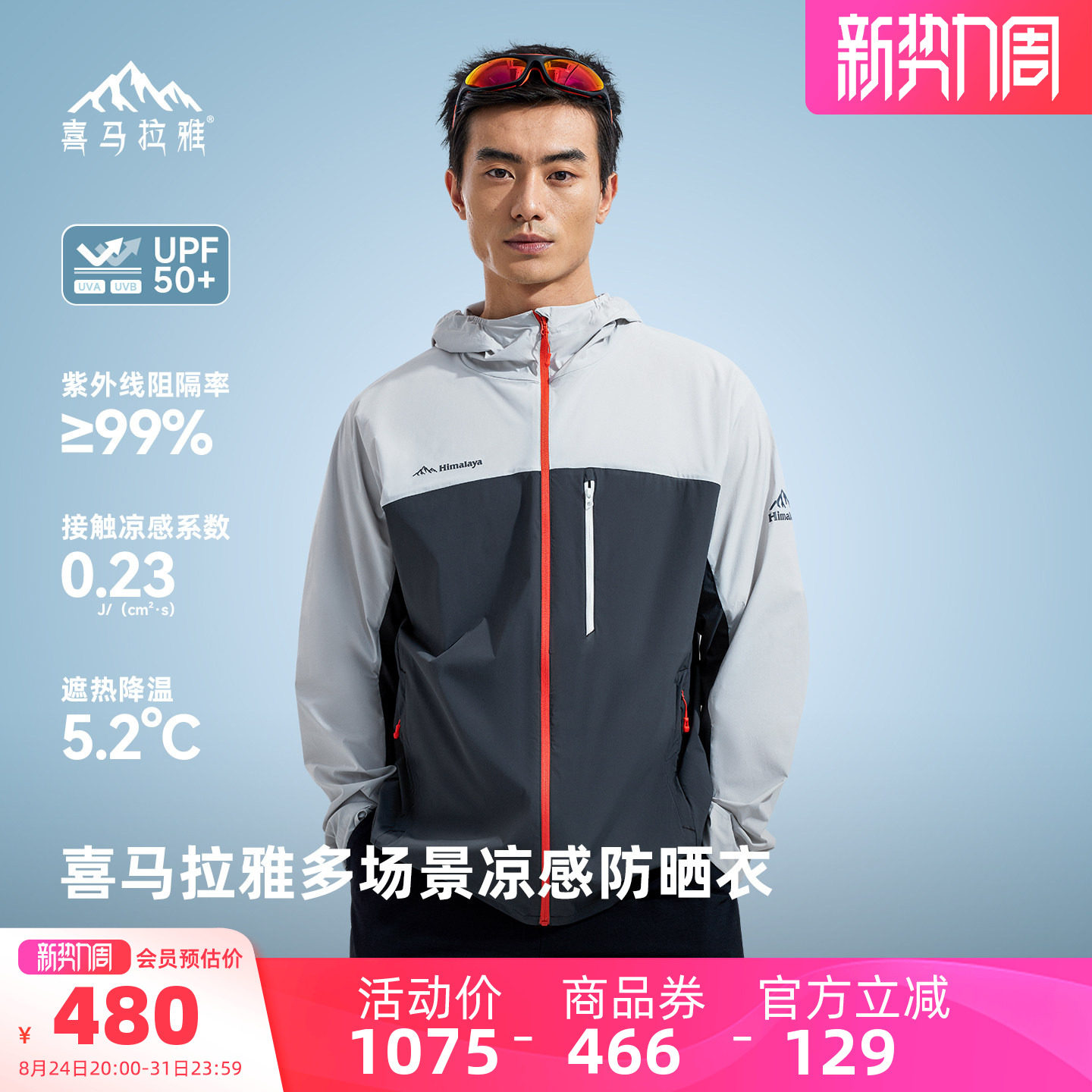 喜马拉雅原纱防晒衣夏季轻薄防晒