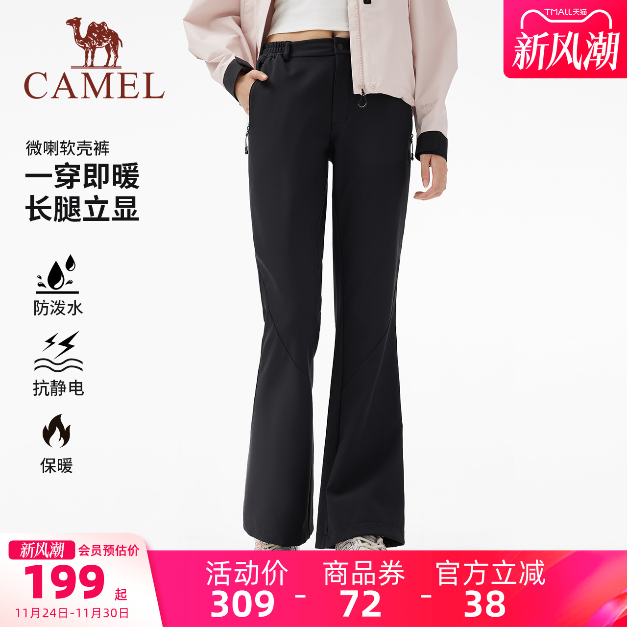 骆驼女装软壳微喇裤2025秋冬新款加绒保暖户外防风防泼水休闲裤