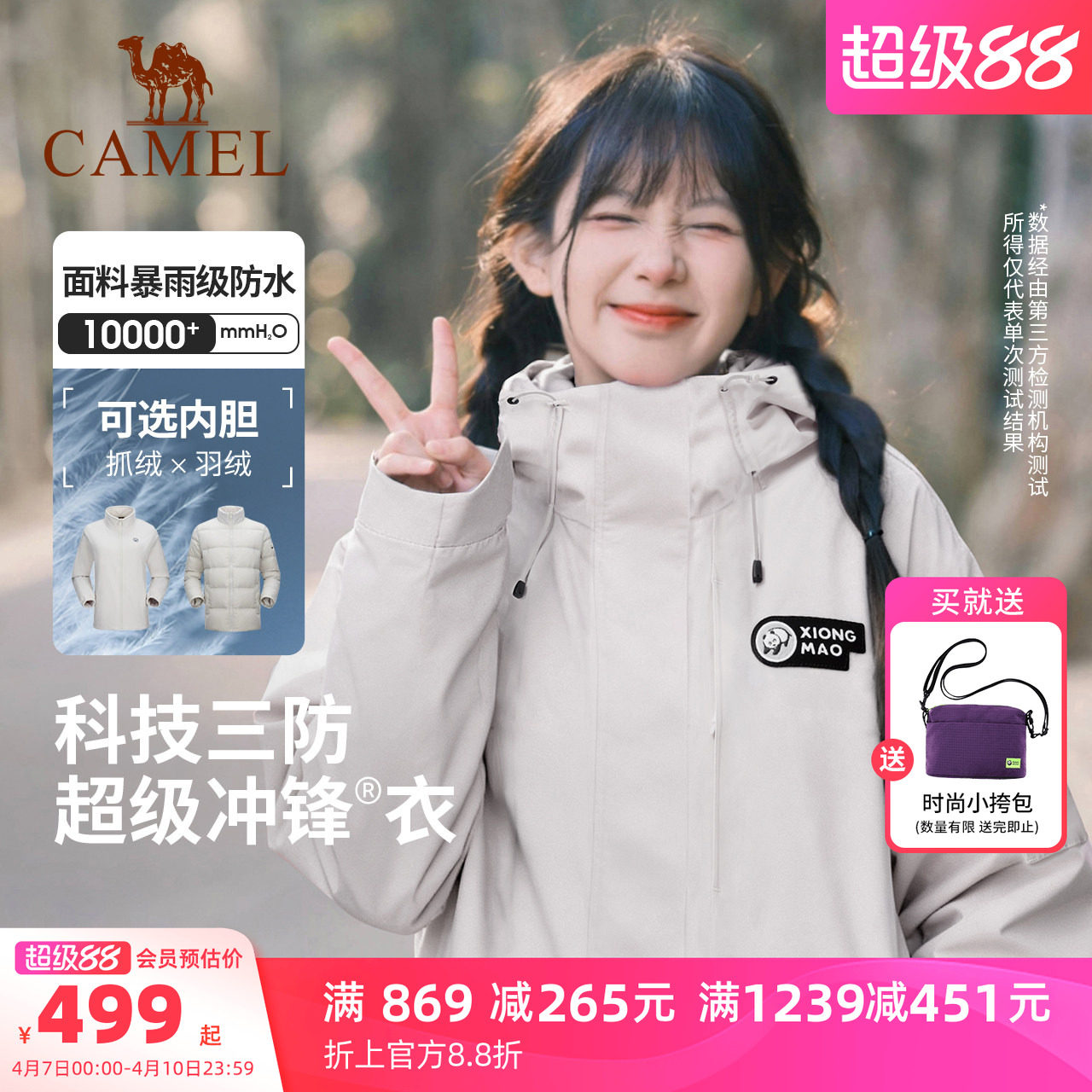 骆驼熊猫羽绒三合一冲锋衣女2026春夏户外防风防水加厚保暖外套男