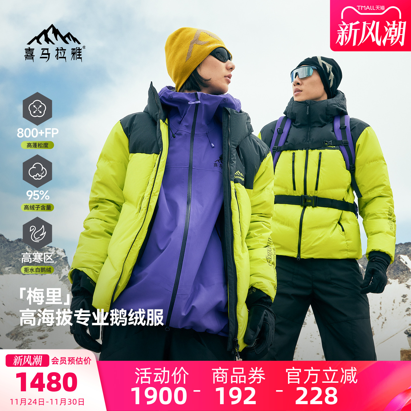 骆驼喜马拉雅梅里羽绒服男款拒水鹅绒防风户外登山保暖冬季外套女