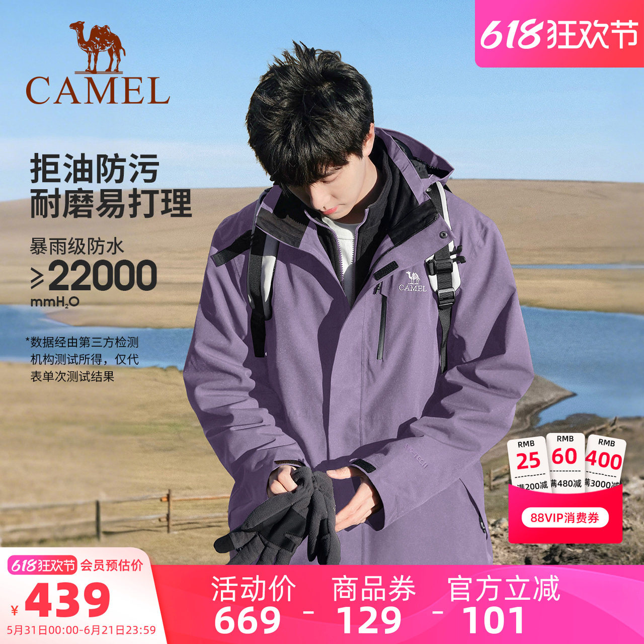 【凝夜紫】骆驼3514系列冲锋衣男女三合一户外防水登山服紫色外套