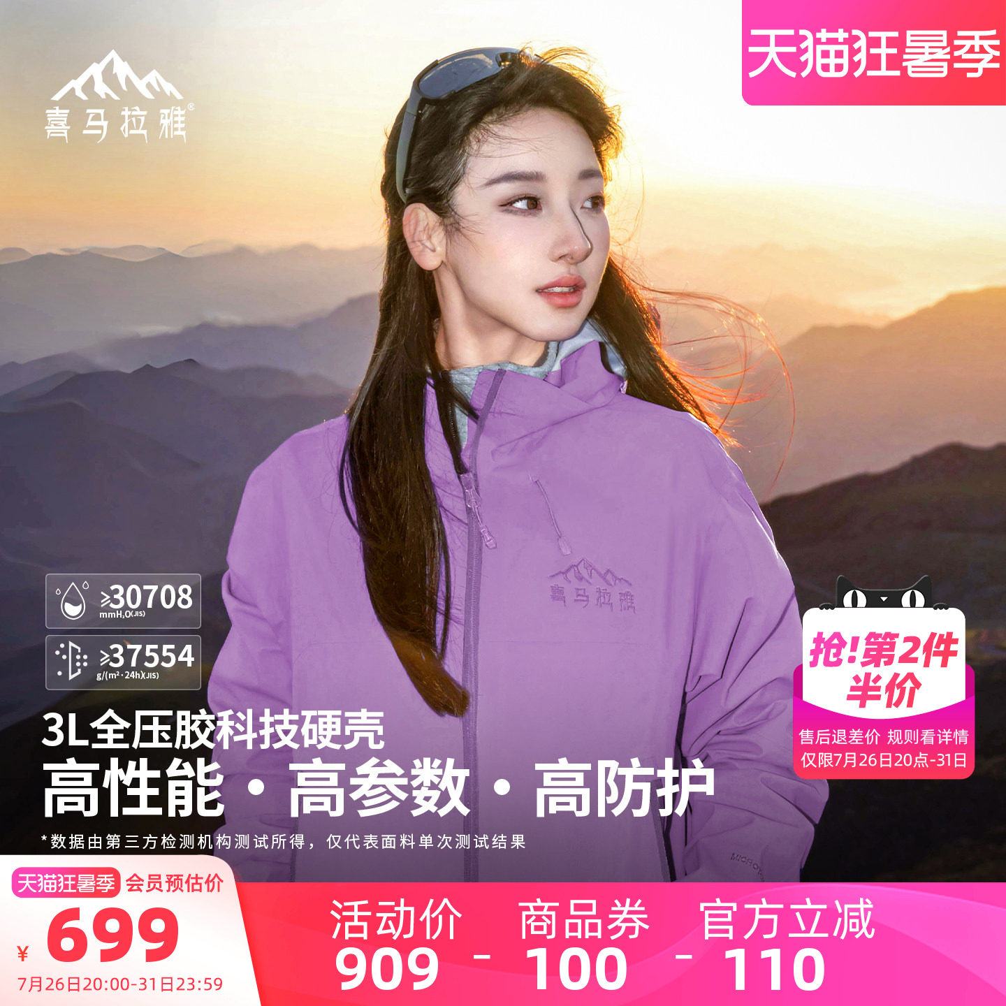喜马拉雅紫色冲锋衣全天候硬壳外套女夏季新款户外防风防水登山服