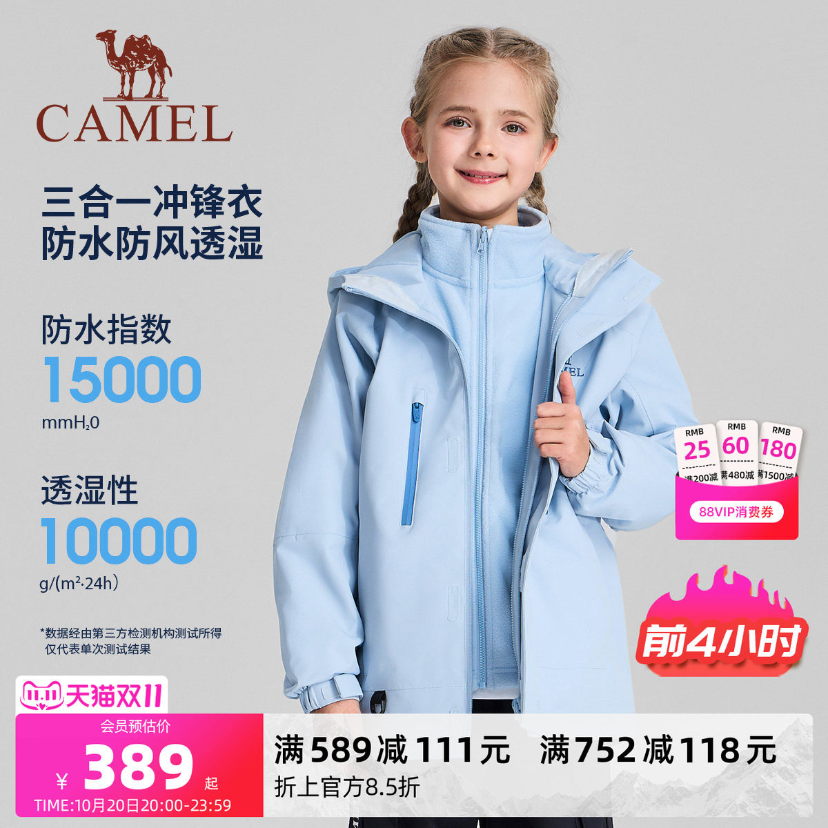 小骆驼儿童冲锋衣三合一可拆卸防风防水中大童登山服女童三防外套