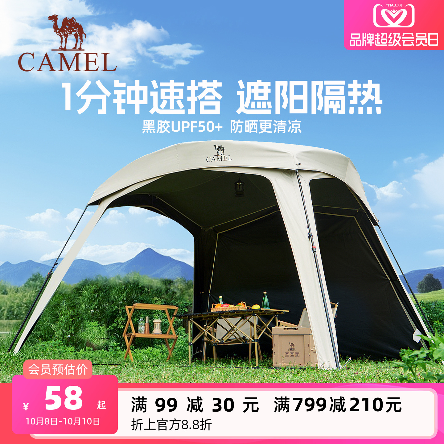 骆驼黑胶一体速开穹顶天幕