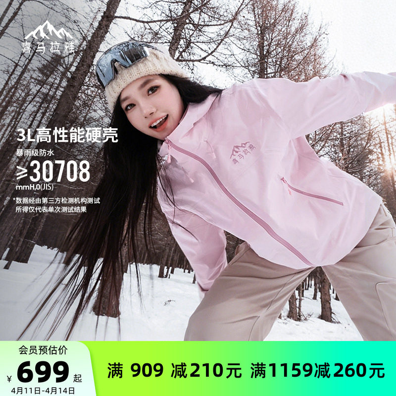 喜马拉雅硬壳冲锋衣女款2026春夏季防风防水户外专业登山服外套男