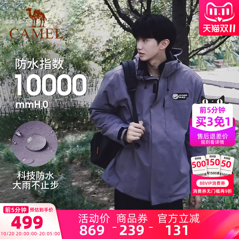 骆驼三合一登山服三防外套秋冬