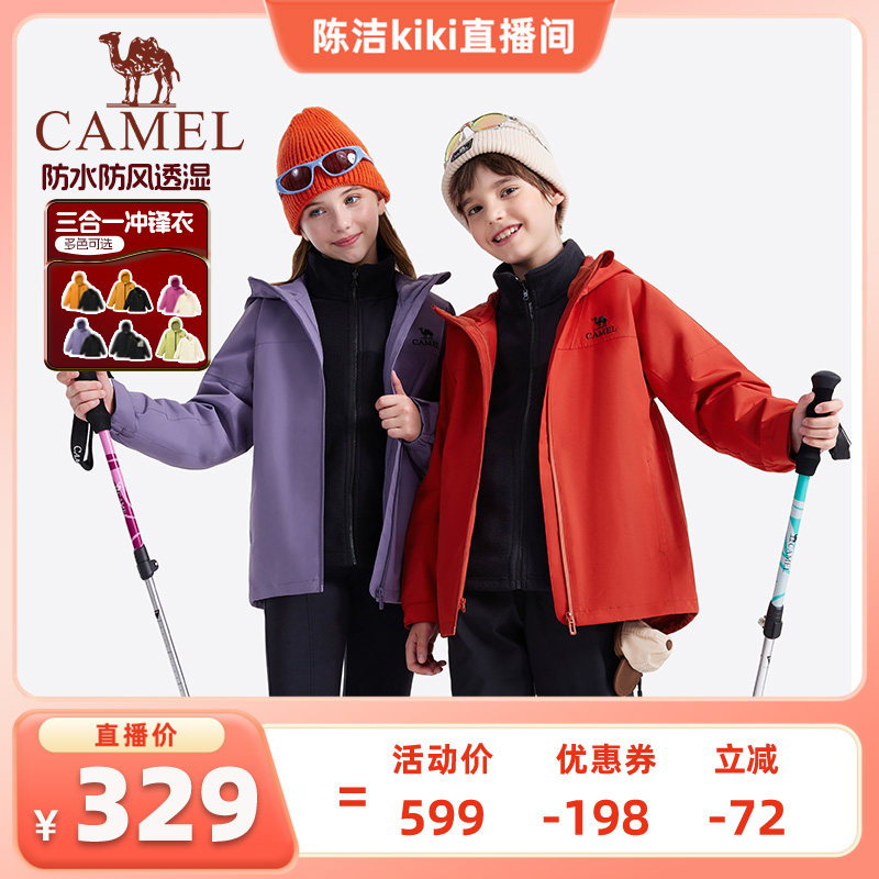 【k姐推荐】小骆驼儿童冲锋衣三合一防雨户外运动登山服女童外套