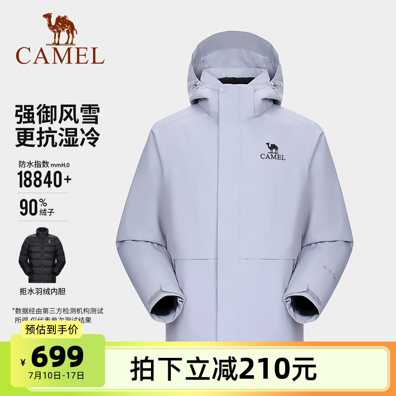 [拒水羽绒胆]骆驼雪线羽绒服冲锋衣男款2025新款外套三合一登山服