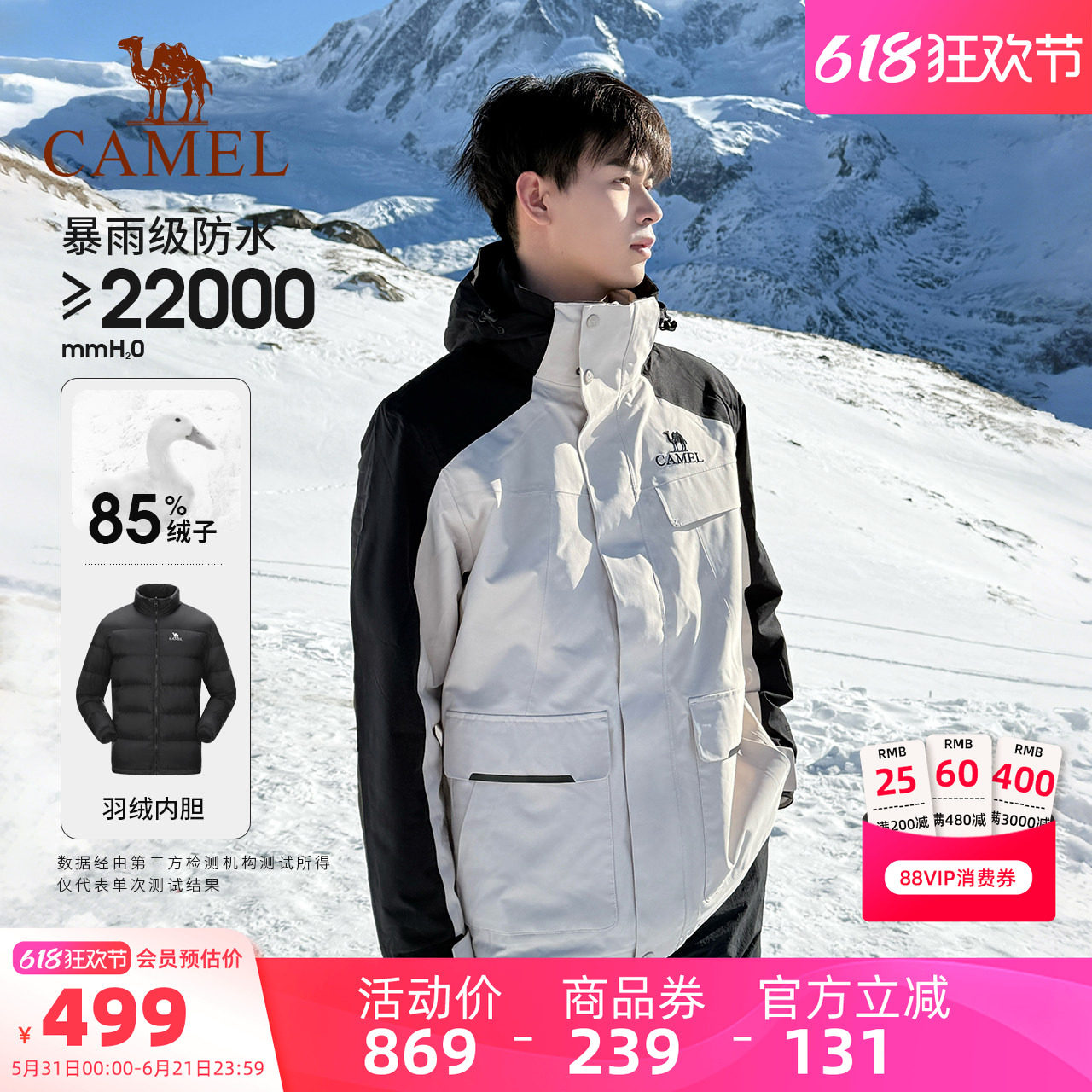 专业男装骆驼三合一冬季冲锋衣