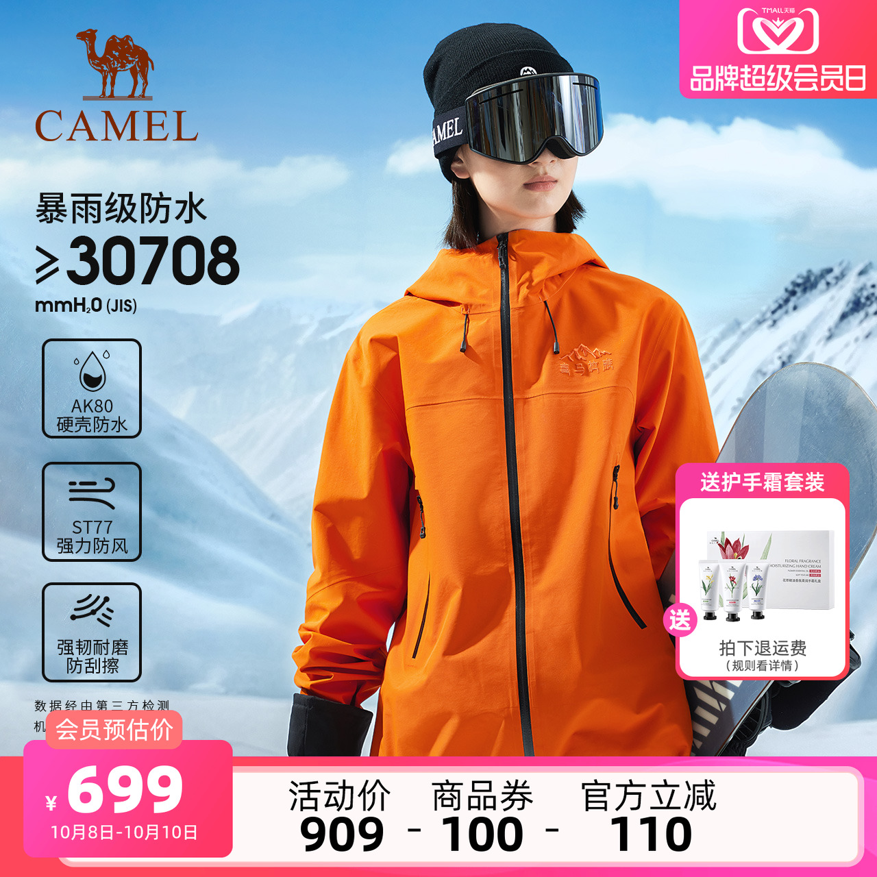 骆驼喜马拉雅户外硬壳滑雪服冲锋衣女防风防水外套男旅游登山服
