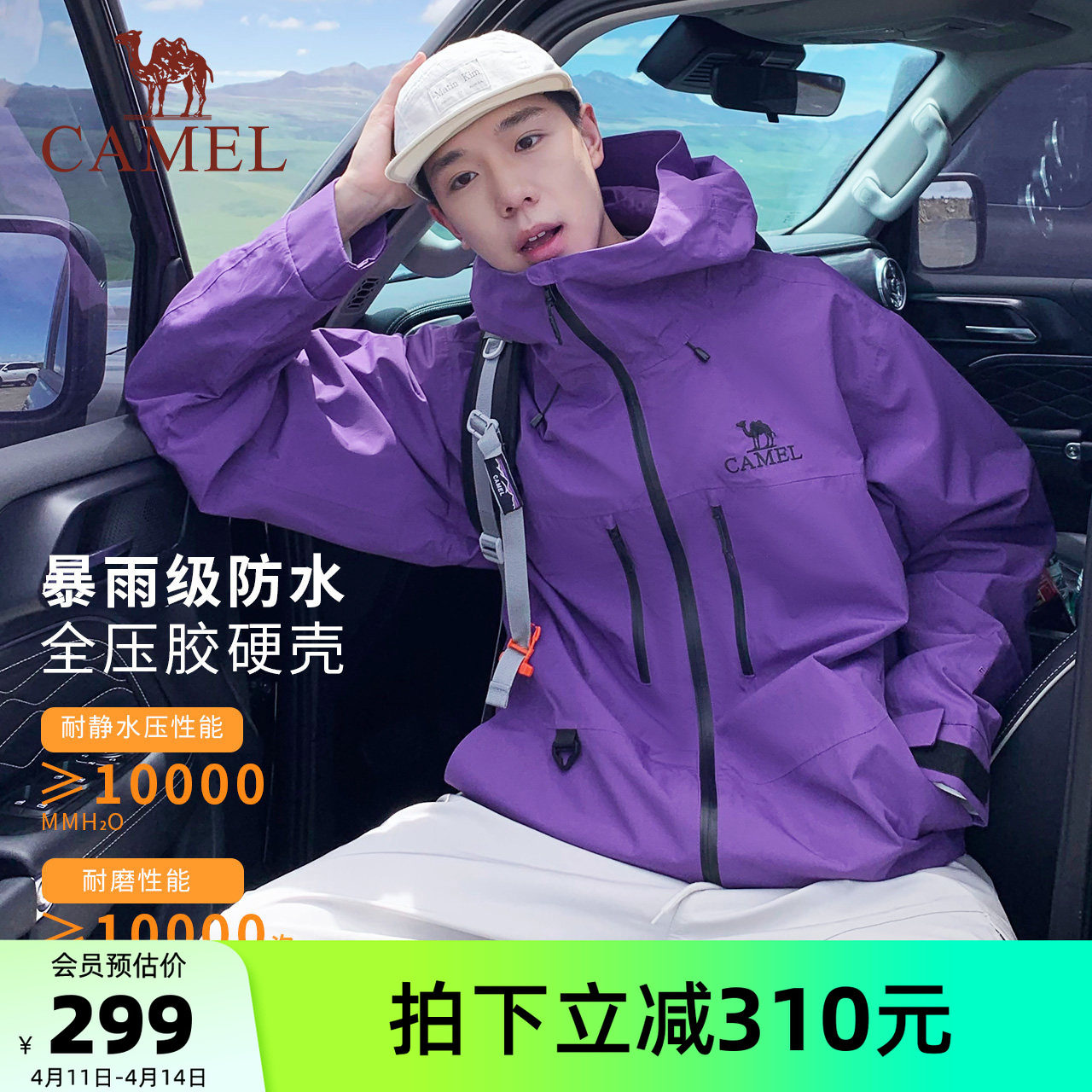 【骆驼星空紫】男装时尚冲锋衣男春秋防风登山服旅行进藏夹克外套