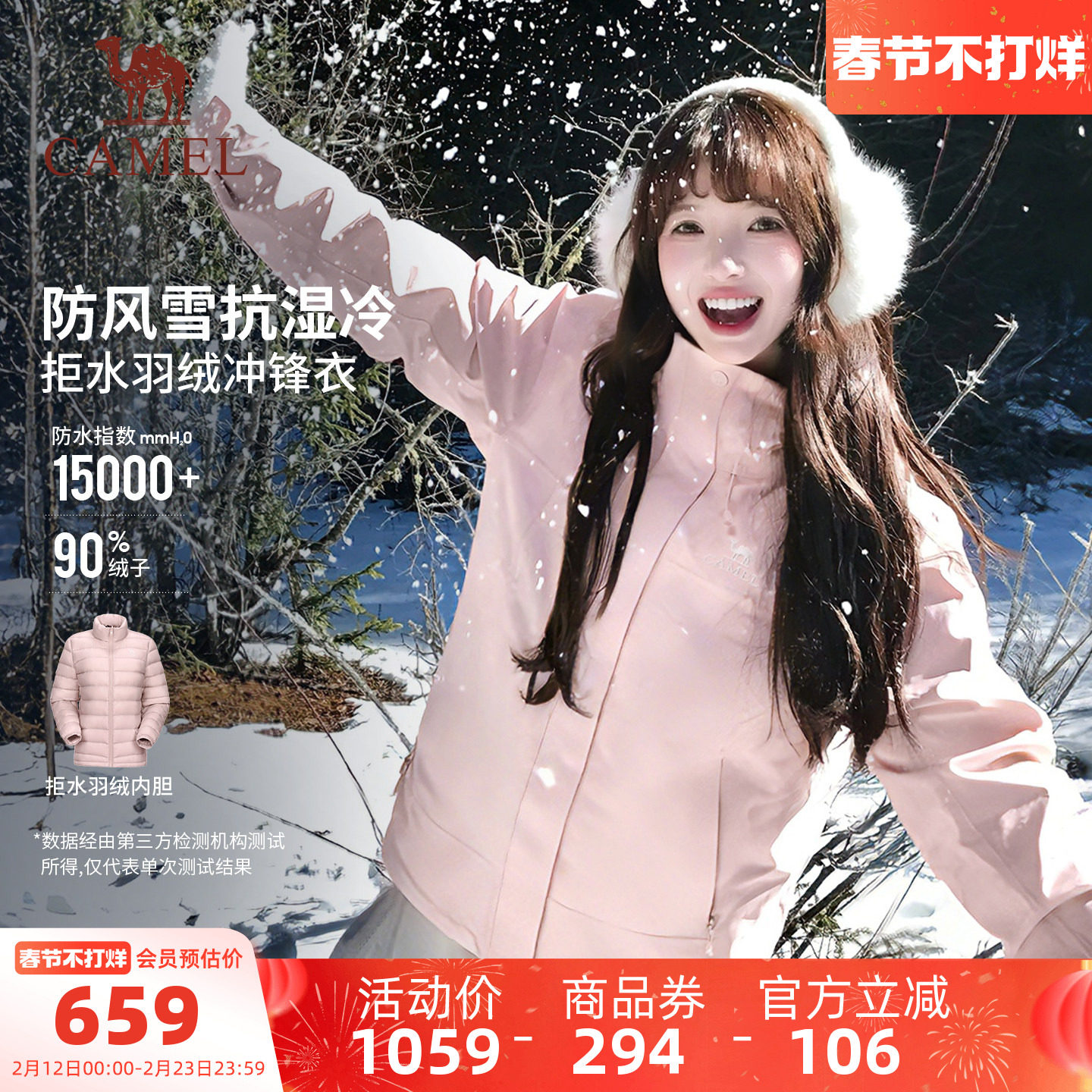 【羽绒内胆】骆驼排骨羽绒服冲锋衣男女三合一可拆卸防水旅游外套