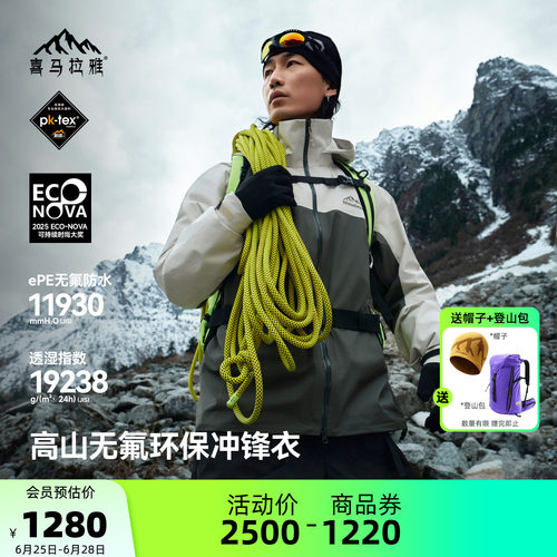 H5500无氟2026新款硬壳冲锋衣