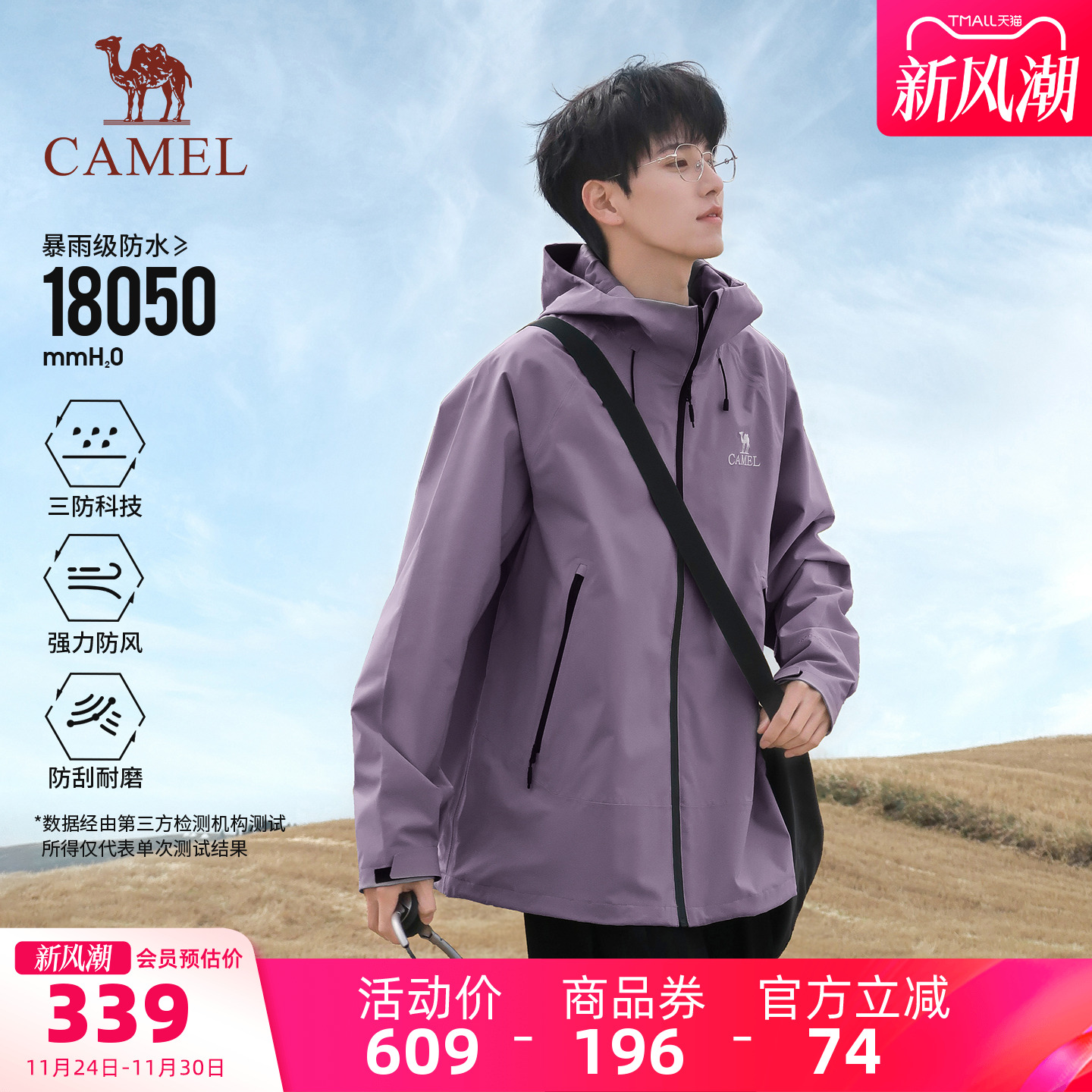 骆驼绝绝紫冲锋衣男女款防风防水单层外套亮色户外旅游徒步登山服