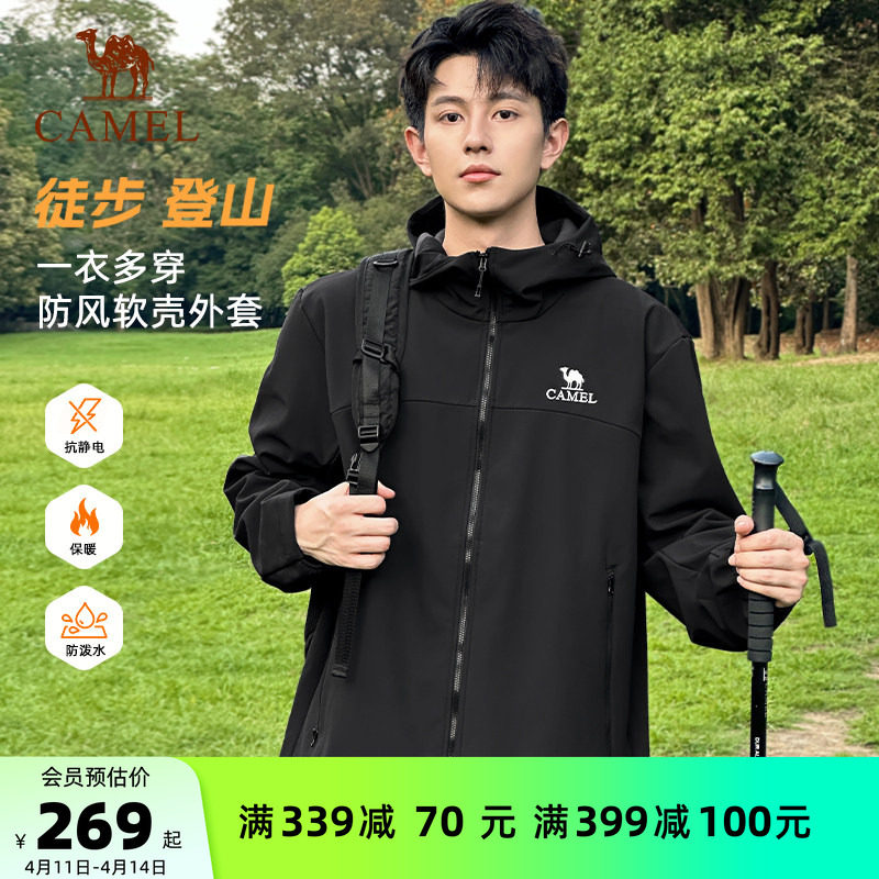 骆驼户外冲锋软壳衣外套男春季薄绒连帽夹克防风防水徒步登山服