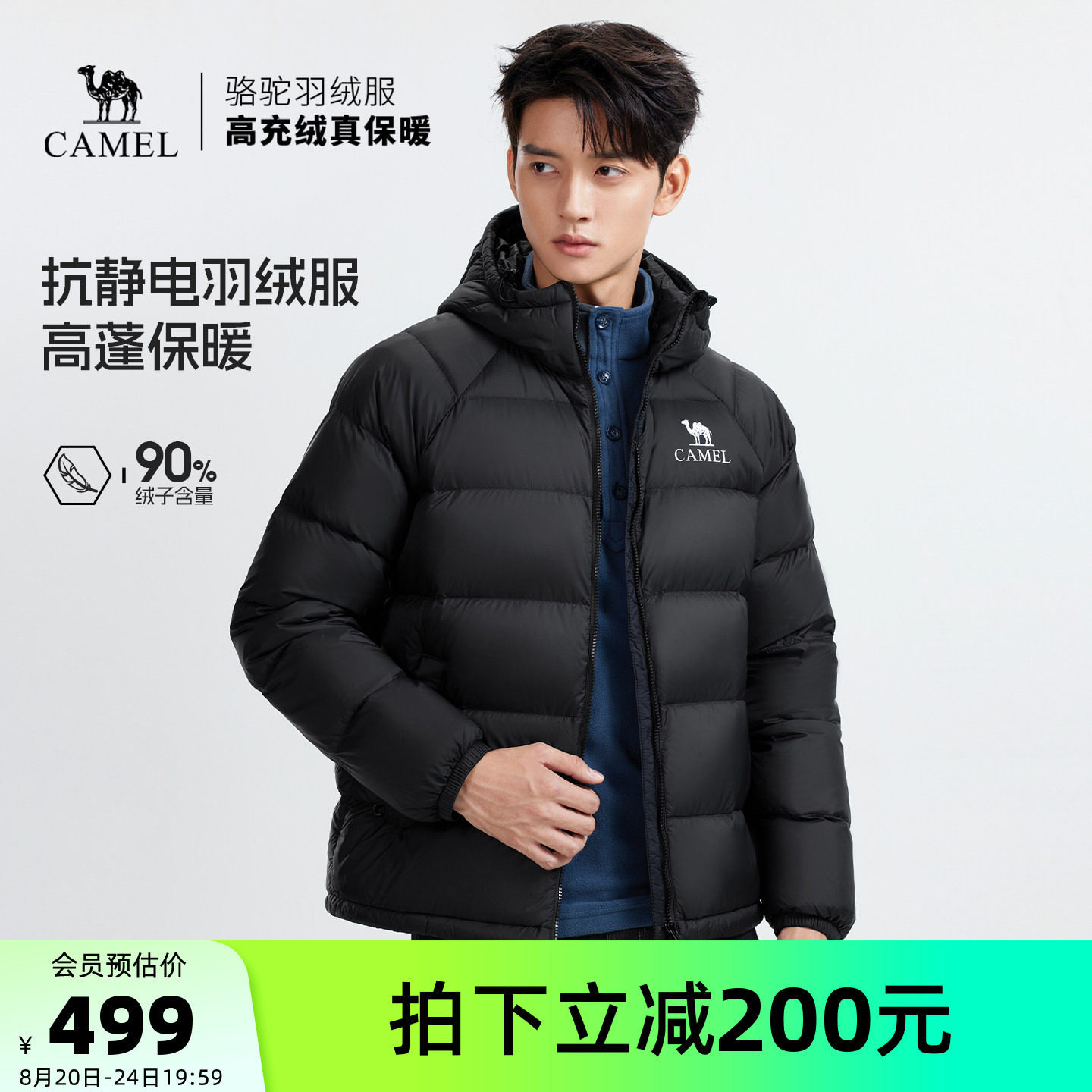 骆驼男装户外羽绒服男款外套保暖短款鸭绒面包服加厚冬季极寒防风