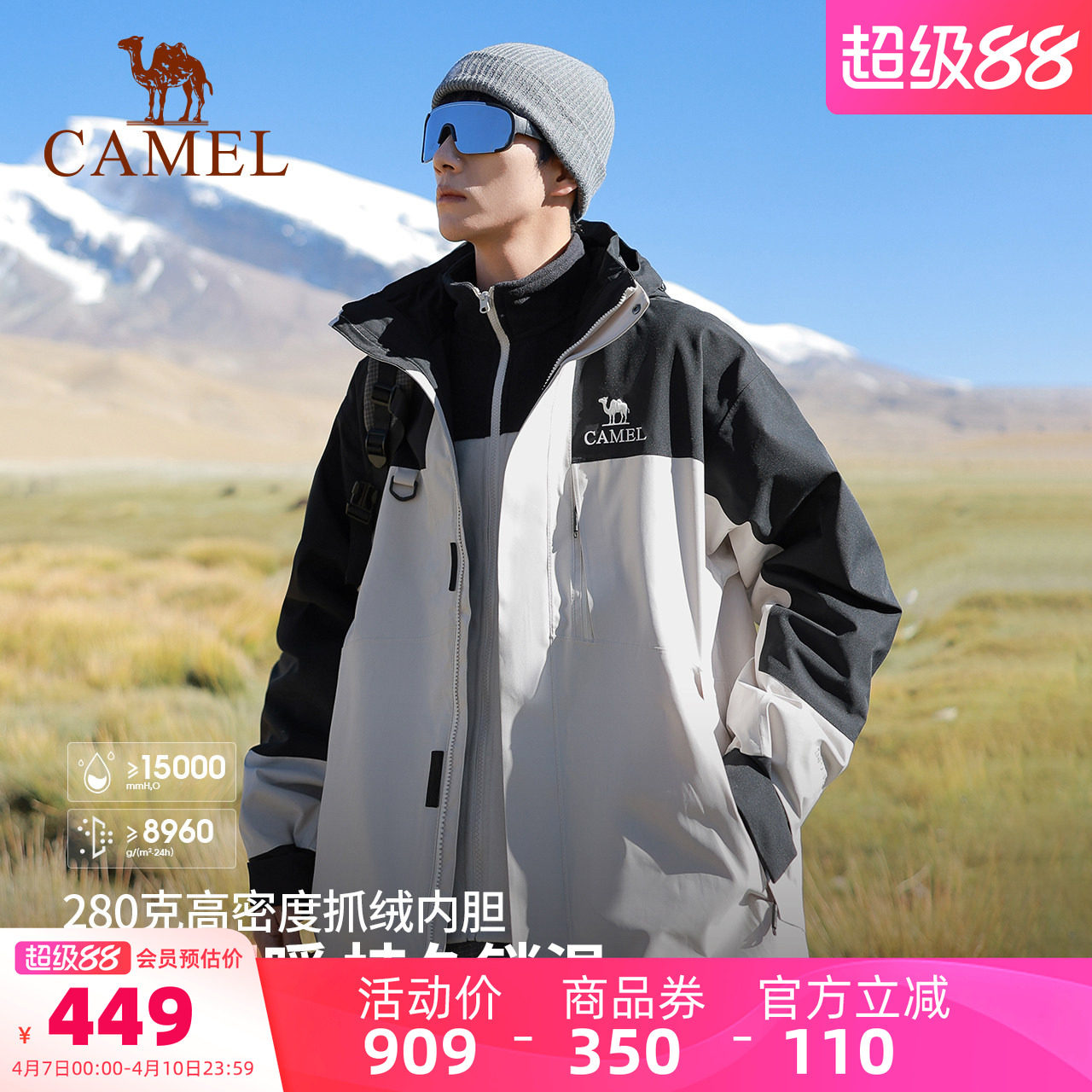 骆驼户外拼色冲锋衣男三合一可拆卸两件套登山服装女防风防水外套