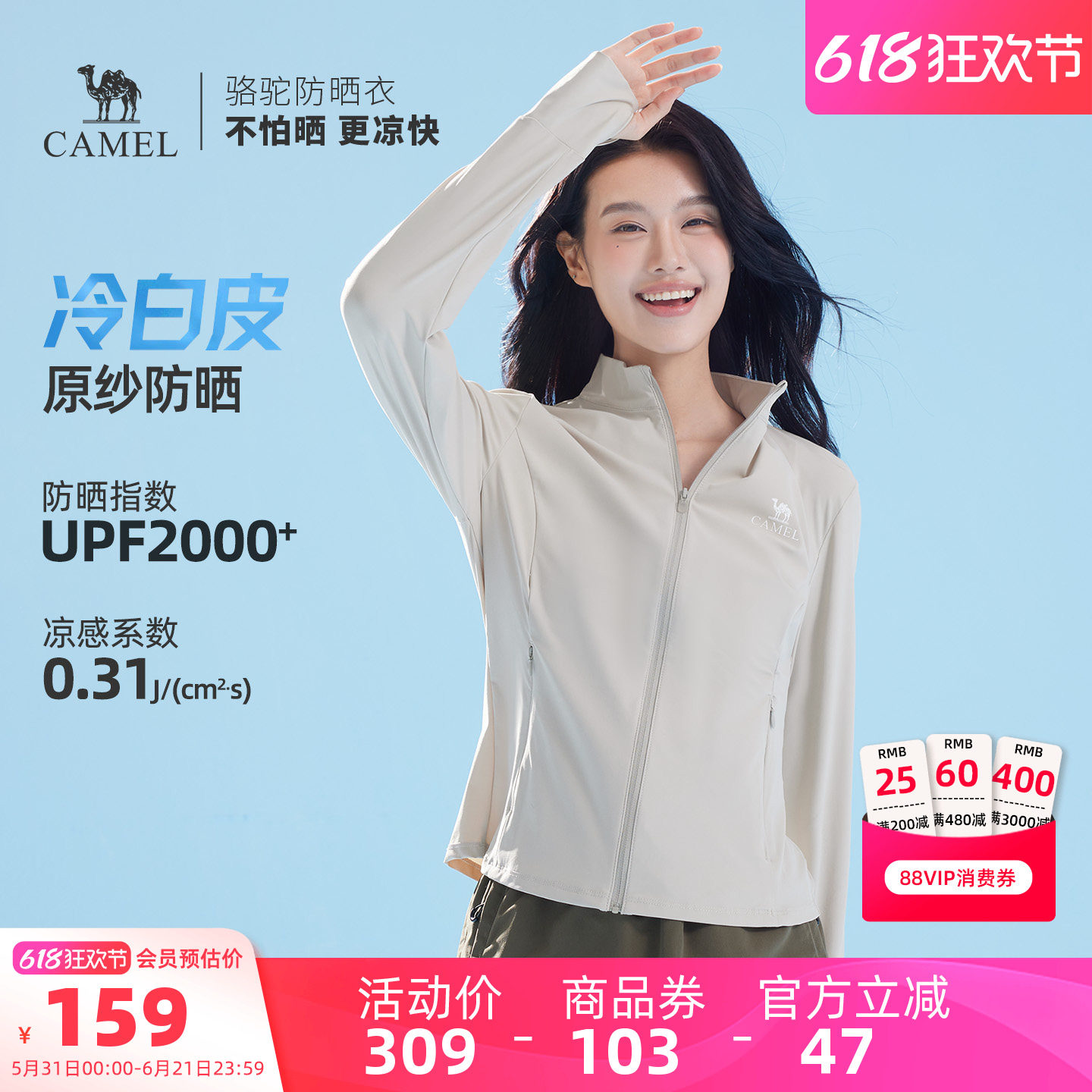 骆驼冷白皮女装立领原纱防晒衣2026夏季吸湿速干凉感透气防晒服