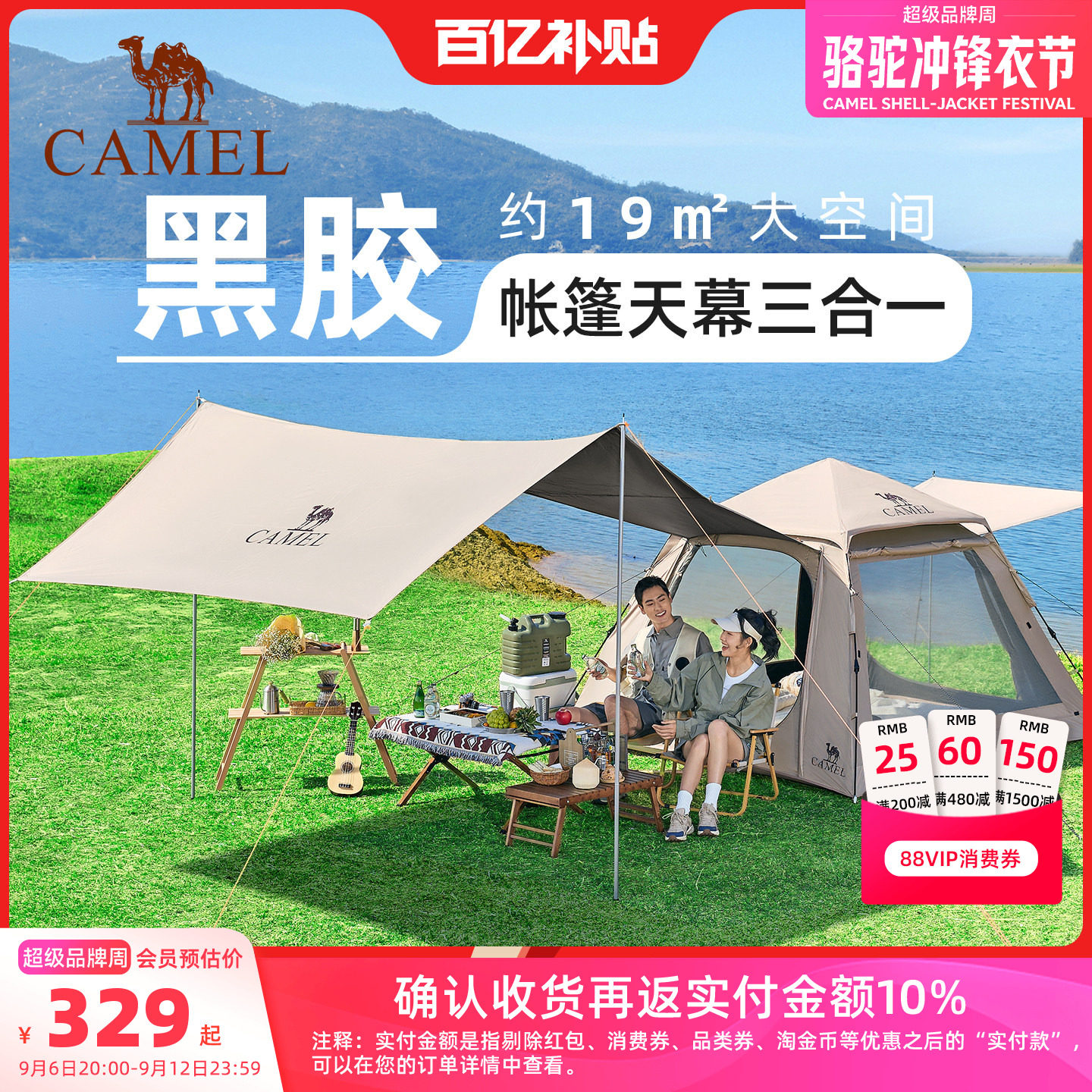 骆驼天幕帐篷4-6人加厚防雨图片