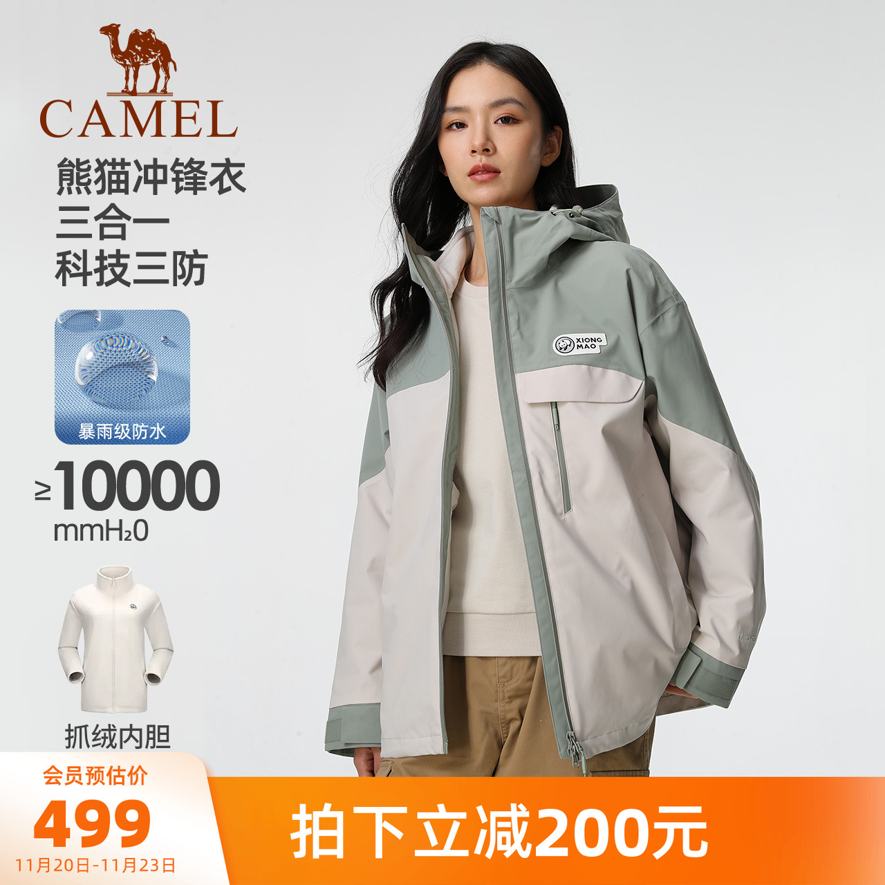 骆驼熊猫三合一冲锋衣外套