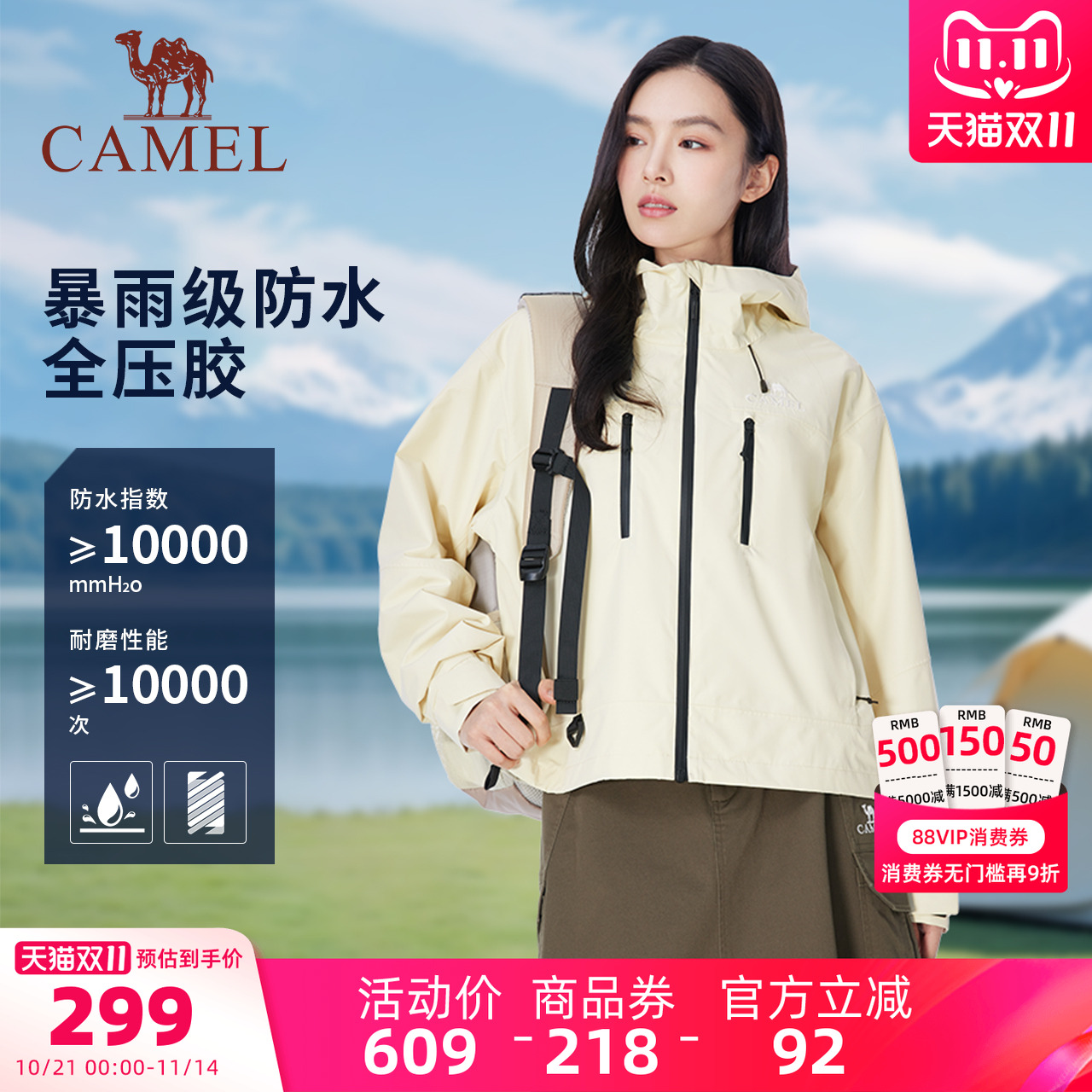 骆驼轻量化单层冲锋衣外套