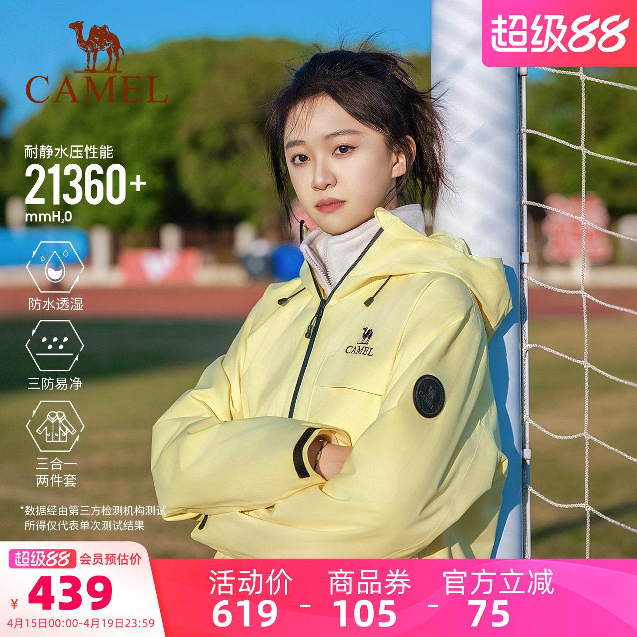 骆驼雨神2.0版户外冲锋衣三合一抓绒内胆可拆卸防水登山外套男女