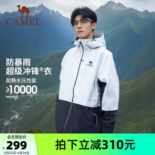 骆驼男装撞色拼接硬壳防水夹克外套男户外登山防暴雨冲锋衣AK80