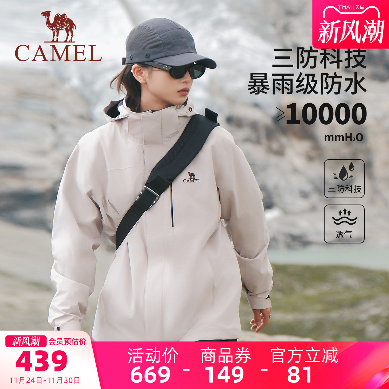 骆驼三合一冲锋衣男女款户外百搭