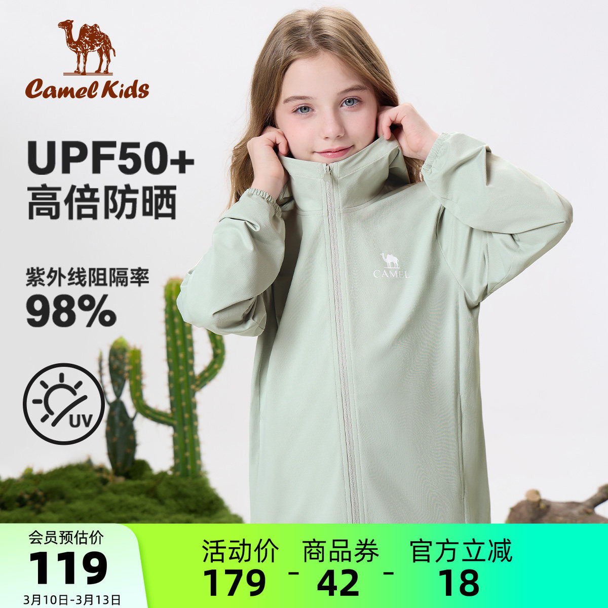 小骆驼儿童皮肤衣轻薄透气2026新款防紫外线凉感外套男女童防晒衣